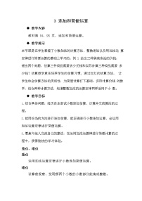 小学数学八 小数加法和减法教案