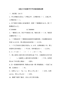 名校六年级数学升学质量检测试题