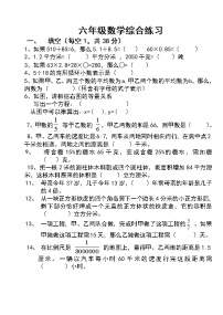 六年级数学综合练习