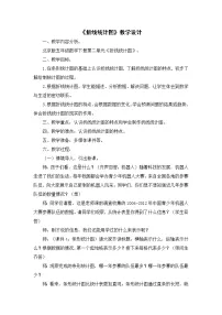 小学数学北京版五年级下册二 折线统计图与可能性教案