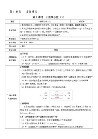 小学人教版小数乘小数第2课时教案