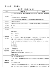 小学数学人教版五年级上册小数乘小数第3课时教案及反思