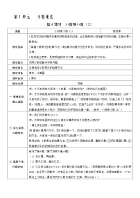 数学五年级上册小数乘小数第4课时教学设计