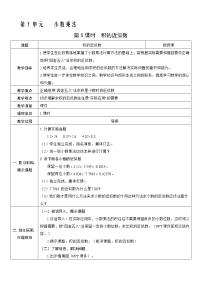 小学数学人教版五年级上册1 小数乘法积的近似数教案设计