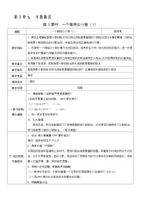 小学数学人教版五年级上册一个数除以小数第3课时教案