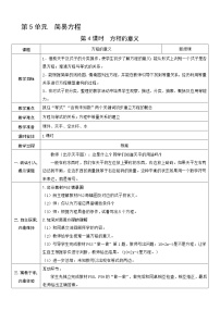 小学数学人教版五年级上册5 简易方程2 解简易方程方程的意义第4课时教案