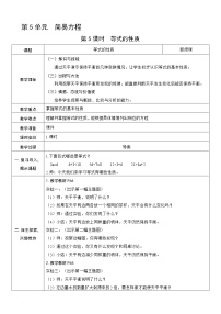 小学数学人教版五年级上册等式的性质教案