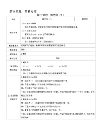 人教版五年级上册解方程教学设计及反思