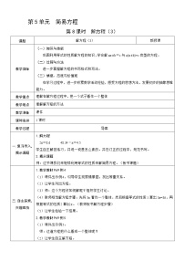 数学五年级上册解方程教学设计及反思