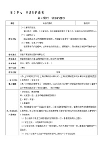 小学数学人教版五年级上册梯形的面积第3课时教学设计及反思