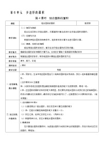 人教版五年级上册组合图形的面积第4课时教案设计