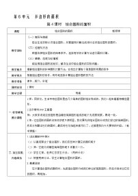 人教版五年级上册组合图形的面积第4课时教案设计