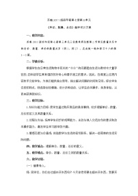 小学数学苏教版四年级下册三 三位数乘两位数教学设计及反思