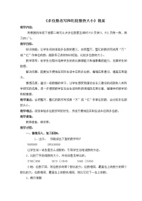 小学数学苏教版四年级下册二 认识多位数教案设计