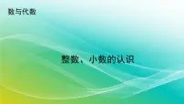 数学六年级下册1. 数与代数课文ppt课件