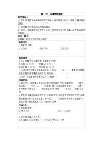 小学数学冀教版四年级下册八 小数加法和减法课后测评