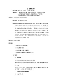 小学数学西师大版六年级下册第一单元 百分数百分数的意义教案