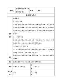 六年级下册数学教案－5.8.2总复习 综合与实践 王老师买新房  学案