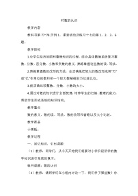 小学数学西师大版六年级下册第五单元 总复习数与代数教学设计及反思