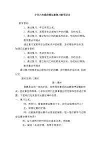 小学数学西师大版六年级下册数与代数教学设计