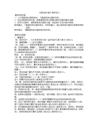西师大版六年级下册扇形统计图教案