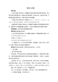 西师大版六年级下册数与代数教案及反思