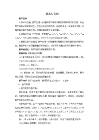 西师大版六年级下册数与代数教案及反思