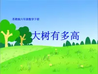 小学数学苏教版六年级下册六 正比例和反比例课文配套课件ppt
