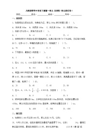 小学数学人教版六年级下册1 负数精品单元测试课后作业题