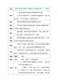 数学北师大版解方程（二）教案