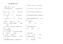 人教版三年级数学上册期末试卷九