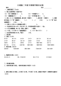 人教版小学二年级下册数学期末考试卷