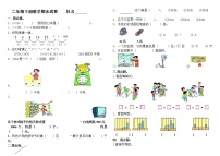 2020年春学期（人教版）二年级下册数学期末测试卷(六）