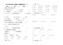 新人教版2020年二年级数学下册期末试卷（一）