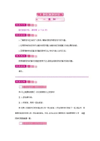 小学苏教版1. 数与代数教案