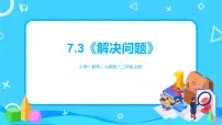 小学数学人教版二年级上册7 认识时间示范课课件ppt
