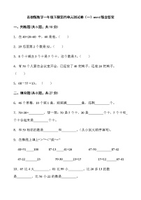 小学苏教版四 100以内的加法和减法(一)单元测试巩固练习