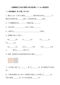 小学数学苏教版三年级下册八 小数的初步认识单元测试课后测评