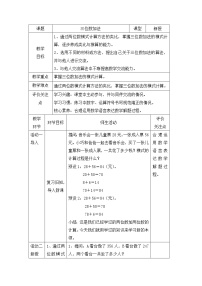 小学数学沪教版 (五四制)二年级下册三位数加法教学设计