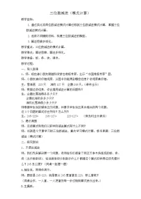 沪教版 (五四制)二年级下册三位数减法教案