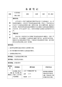 小学沪教版 (五四制)三位数减法教案及反思