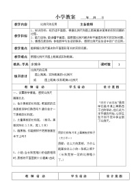 小学数学人教版六年级上册4 比教案