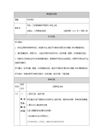 小学数学人教版六年级上册节约用水教学设计