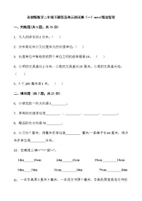 数学苏教版五 分米和毫米单元测试当堂检测题
