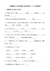 小学数学苏教版二年级下册六 两、三位数的加法和减法单元测试练习题