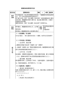 小学数学西师大版六年级下册第二单元 圆柱和圆锥圆锥教学设计