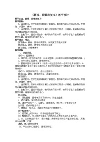 西师大版六年级下册圆锥教案及反思
