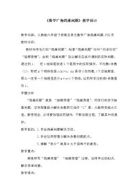 数学六年级下册5 数学广角 (鸽巢问题)教案设计
