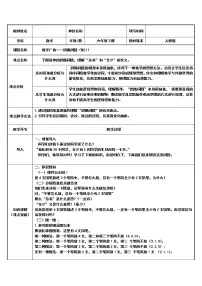 小学数学人教版六年级下册5 数学广角 (鸽巢问题)教学设计