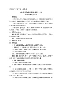 小学数学苏教版六年级下册2. 图形与几何教学设计及反思